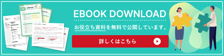 お役立ち資料一覧はこちら