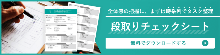 お役立ち資料 当日スケジュール(Excel形式) はこちら