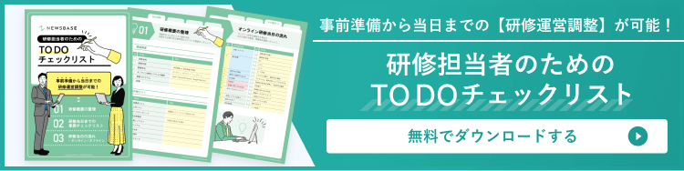 お役立ち資料 研修担当者のためのTODOリスト はこちら