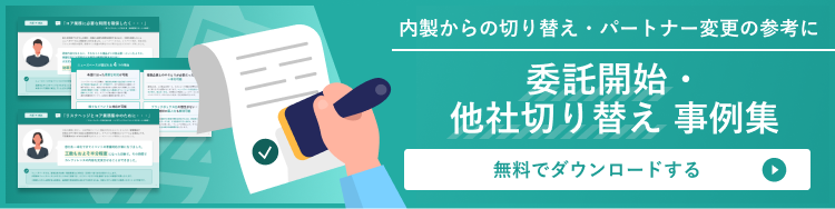 事例集はこちら