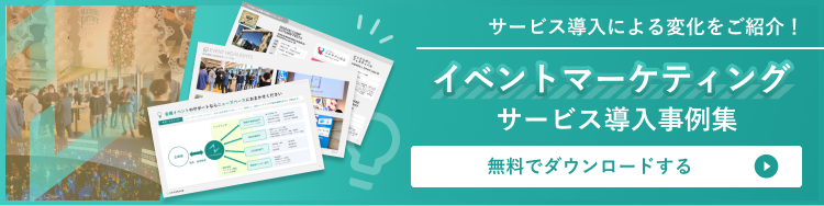 導入事例集はこちら