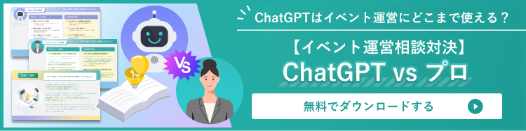 ChatGPT vs プロ 資料はこちら
